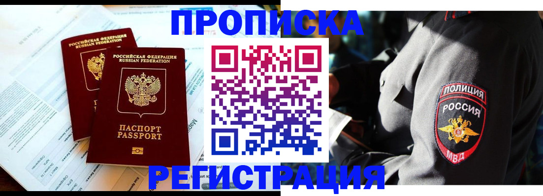 прописка в Гусь-Хрустальном