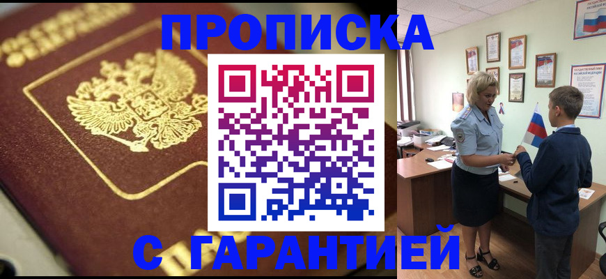 прописка от собственника в Гусь-Хрустальном