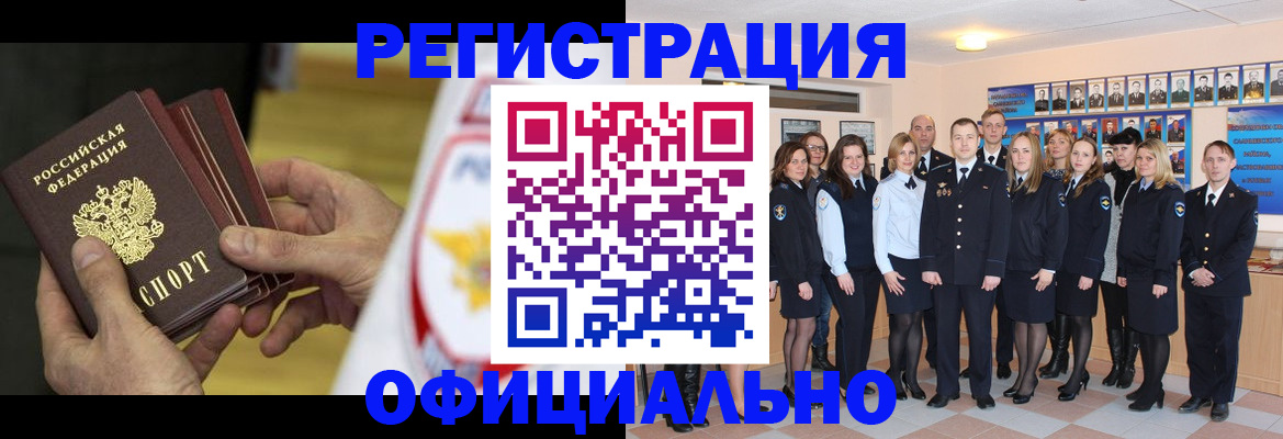прописка для работы в Гусь-Хрустальном
