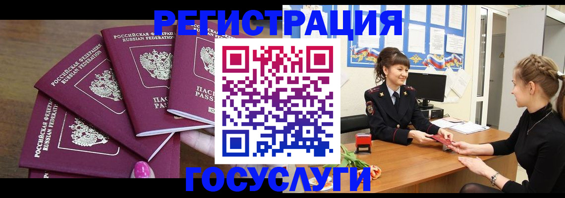 временная регистрация госуслуги в Гусь-Хрустальном
